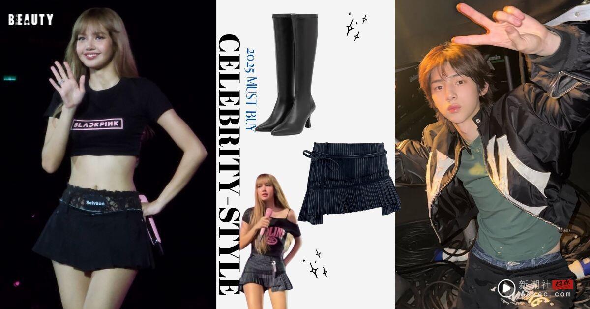 BLACKPINK、CORTIS都爱这些“中国台湾品牌”！Lisa 演唱会同款长靴不用台币两千就能入手