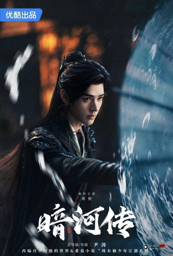 Netflix《暗河传》开播评价两极！打戏特效号称今年最强，龚俊“这点”却成致命伤？ 娱乐 图4张