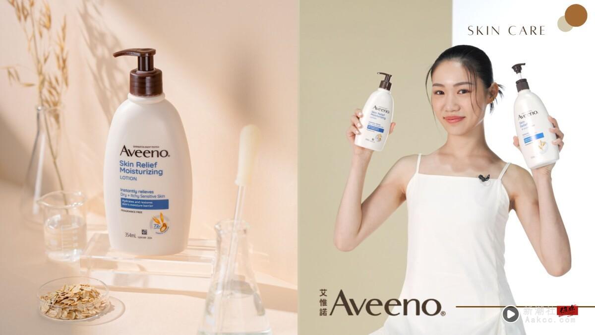 干敏肌快笔记！水儿推荐Aveeno燕麦高效沐浴露+保湿乳，一套搞定换季不适！