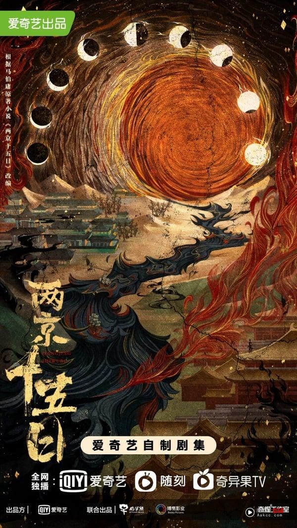 成毅近期又进组拍摄了，新剧是搭档林更新主演《两京十五日》，这部改编自马伯庸的长篇历史小说，剧情讲述小捕快吴定缘、女医生苏荆溪和小官于谦必须要在15日内，把太子朱瞻基从南京护送回北京，几个人各怀心思上路，前有埋伏后有追兵，他们一路上东躲西藏、过关斩将，最终重新认识了自己还有天下的故事。