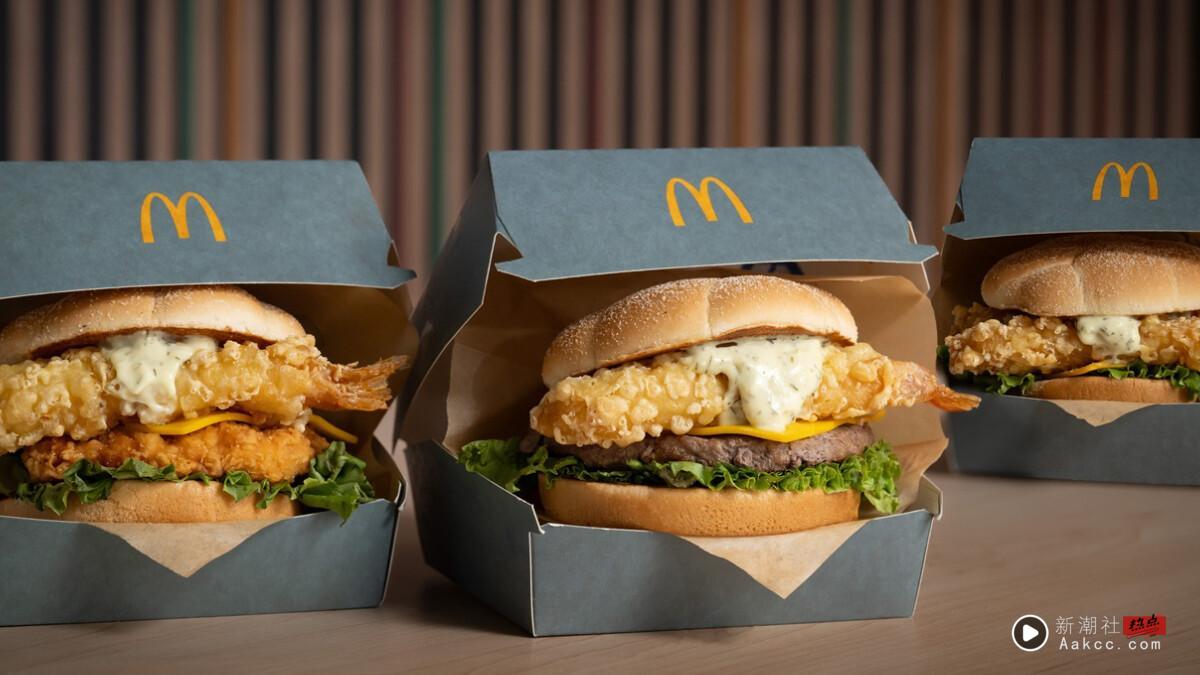 买一送一！麦当劳必吃新品“炸虾天妇罗堡”10/29起期间限定开卖，还有炸虾牛肉堡必吃