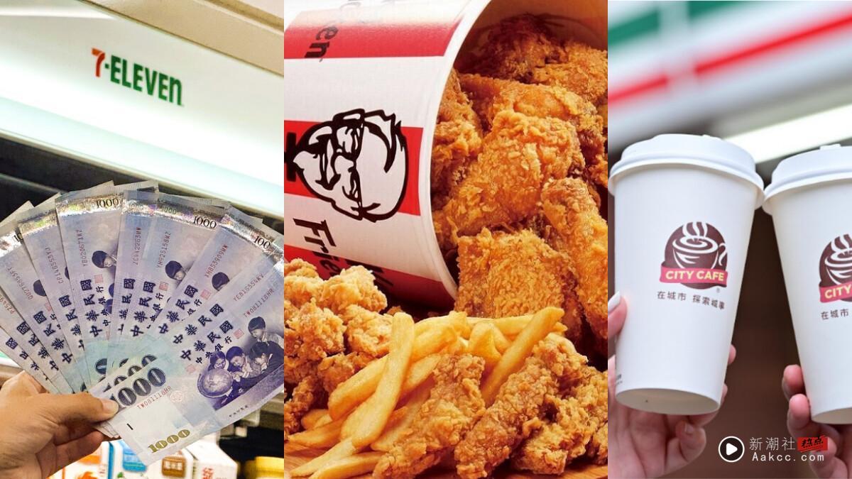 普发一万元优惠一次看：7-11万元超值咖啡优惠组、王品免费吃、小米优惠5折起