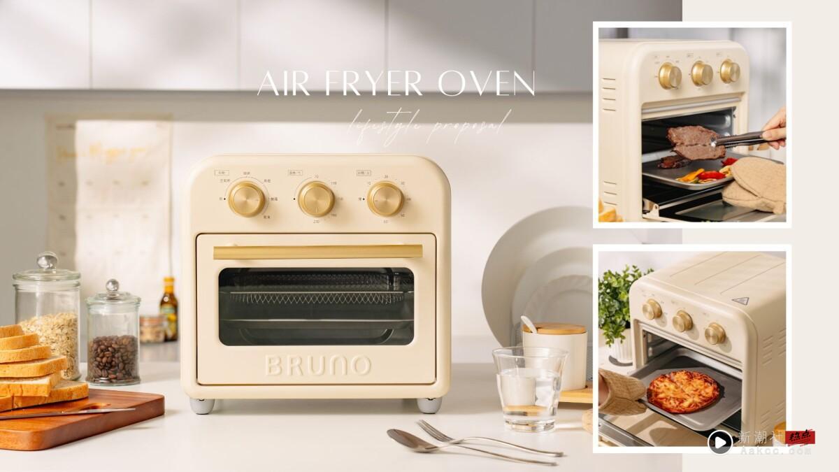 懒人也能变厨神！日本美学“ BRUNO气炸烤箱”5大模式超实用，炸物到甜点只需一台搞定