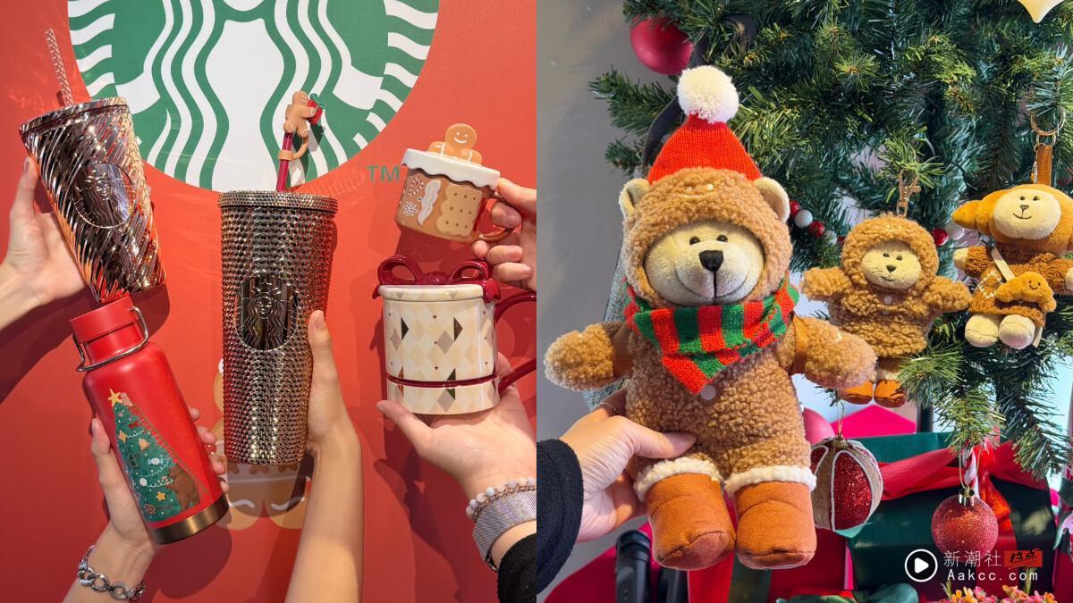星巴克圣诞系列登场!必喝太妃核果那11/5开卖,还有姜饼熊、抱抱灰猫饮料提袋必收