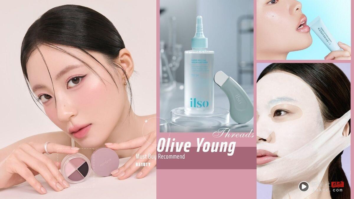 Threads史上Olive Young最值得买、真的有用的东西!ILSO粉刺救星、数字面膜必囤!