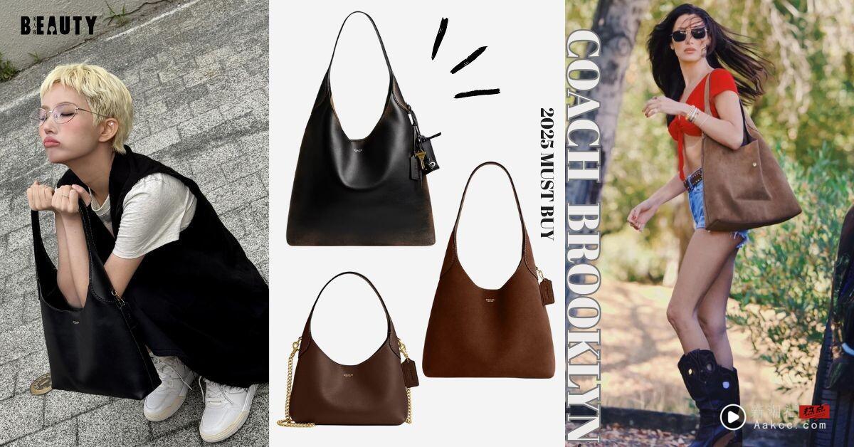 COACH Brooklyn 包款爆红！价格、五大尺寸容量、配色一次看，155小个子最推荐这尺寸