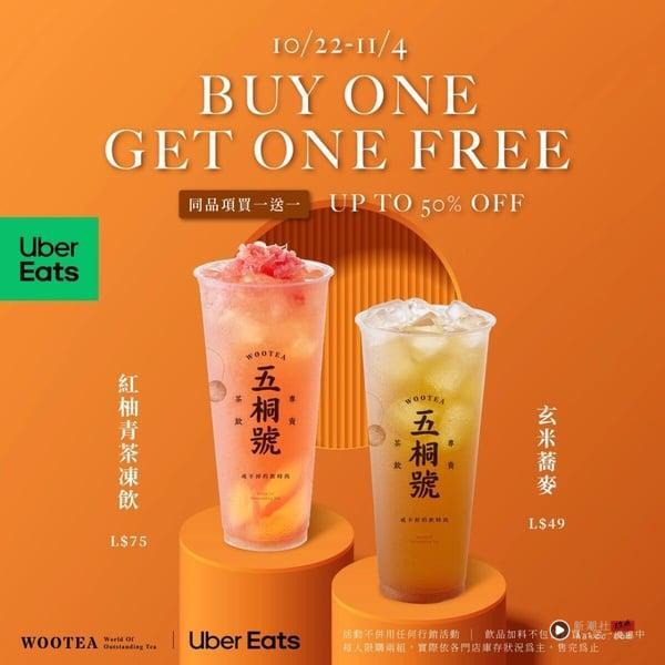 买一送一！手摇优惠盘点：UG、季缘、再睡5分钟皆买一送一，50岚、可不可也优惠 最新 图9张