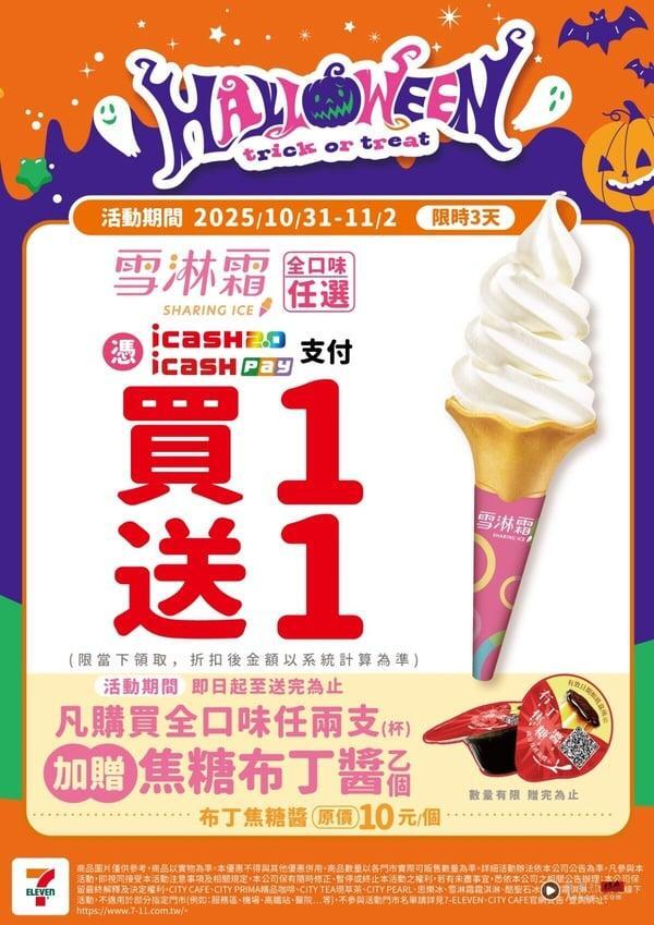 买一送一！全家霜淇淋优惠10元开吃、7-11连3天买一送一、GODIVA x LABUBU第二弹登场 最新 图3张