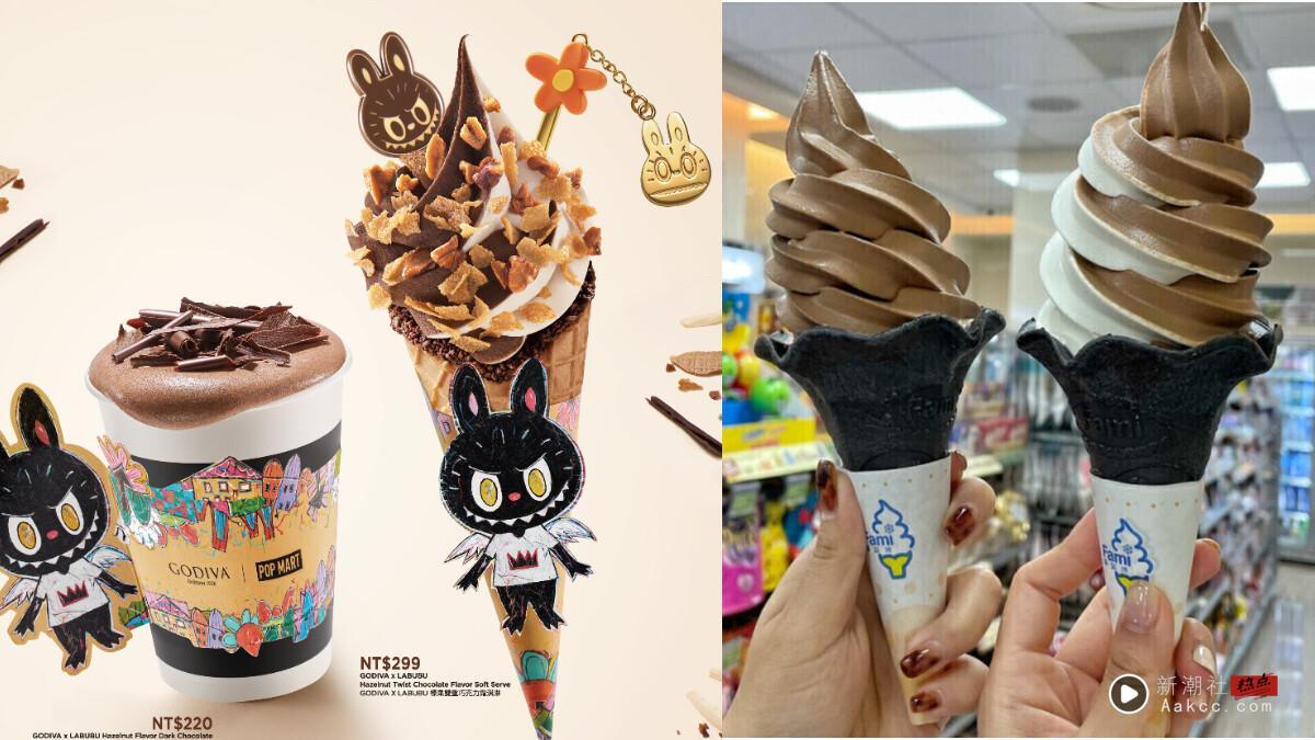 买一送一！全家霜淇淋优惠10元开吃、7-11连3天买一送一、GODIVA x LABUBU第二弹登场