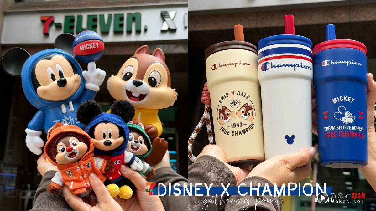 7-11“迪士尼 X Champion”集点！迪士尼玩偶盲盒、吸管杯、大头翻转颈枕等新品一次看