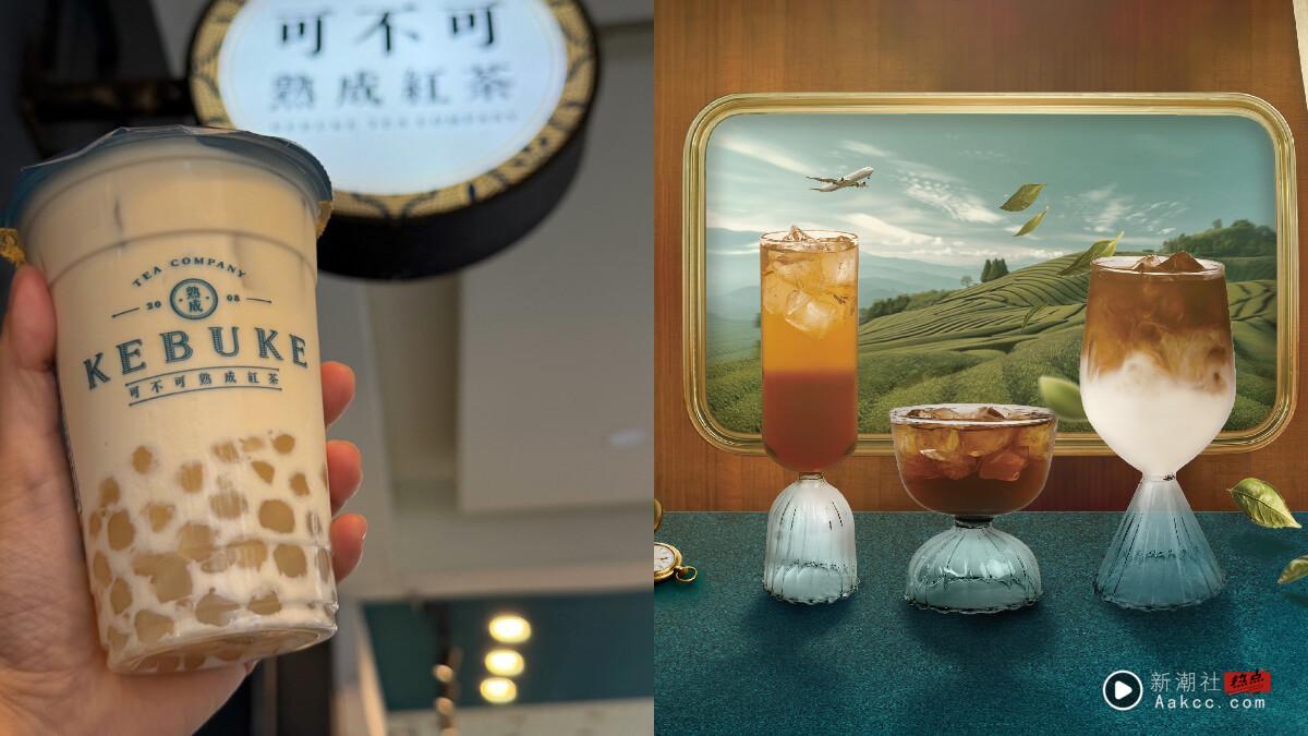 手摇新品、优惠！可不可“半熟乌龙”系列11/4开卖，3款新品必喝，再推6折优惠