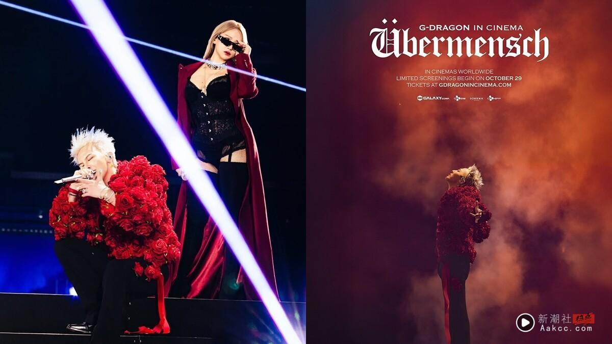 GD演唱会电影震撼上映！复刻巡演首场限定舞台，安可BIGBANG合体超催泪