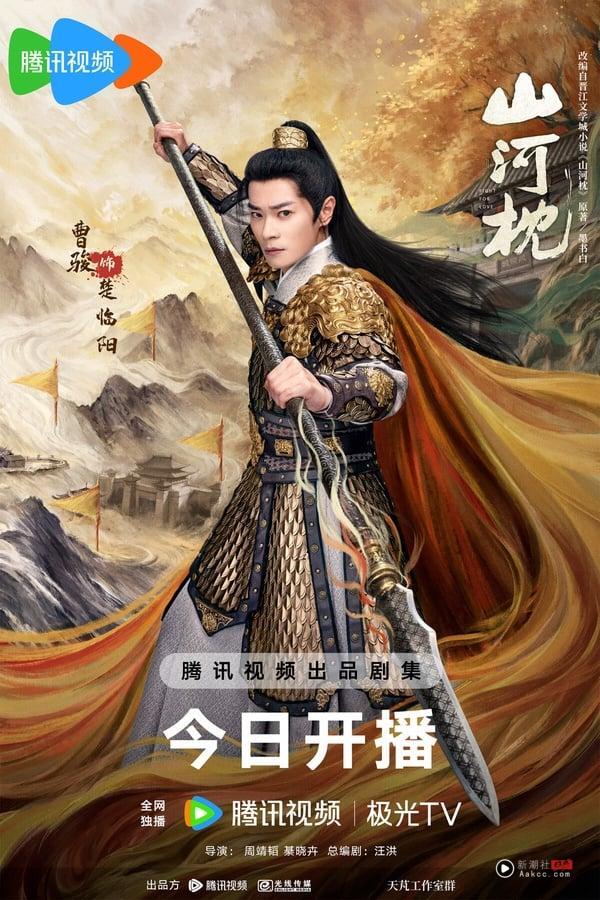 《山河枕》9位演员介绍！宋茜、周洁琼都是女团出身，主演还藏一中国台湾演员 娱乐 图10张