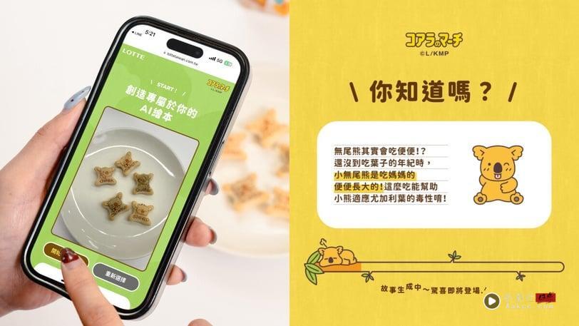 手刀！现在买乐天小熊饼干就有机会把乐天小熊抱回家、去澳洲找无尾熊玩！AI绘本玩起来