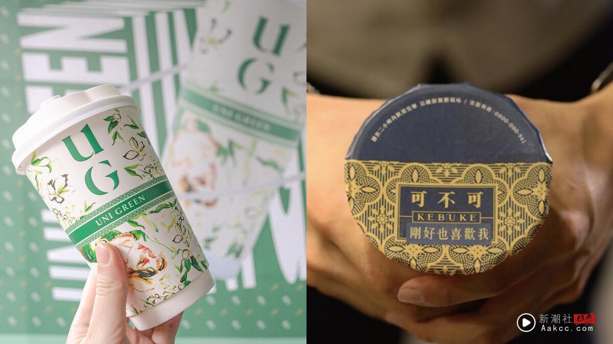 买一送一!手摇优惠:UG、季缘必喝买一送一 青山免费喝!可不可、50岚都有优惠