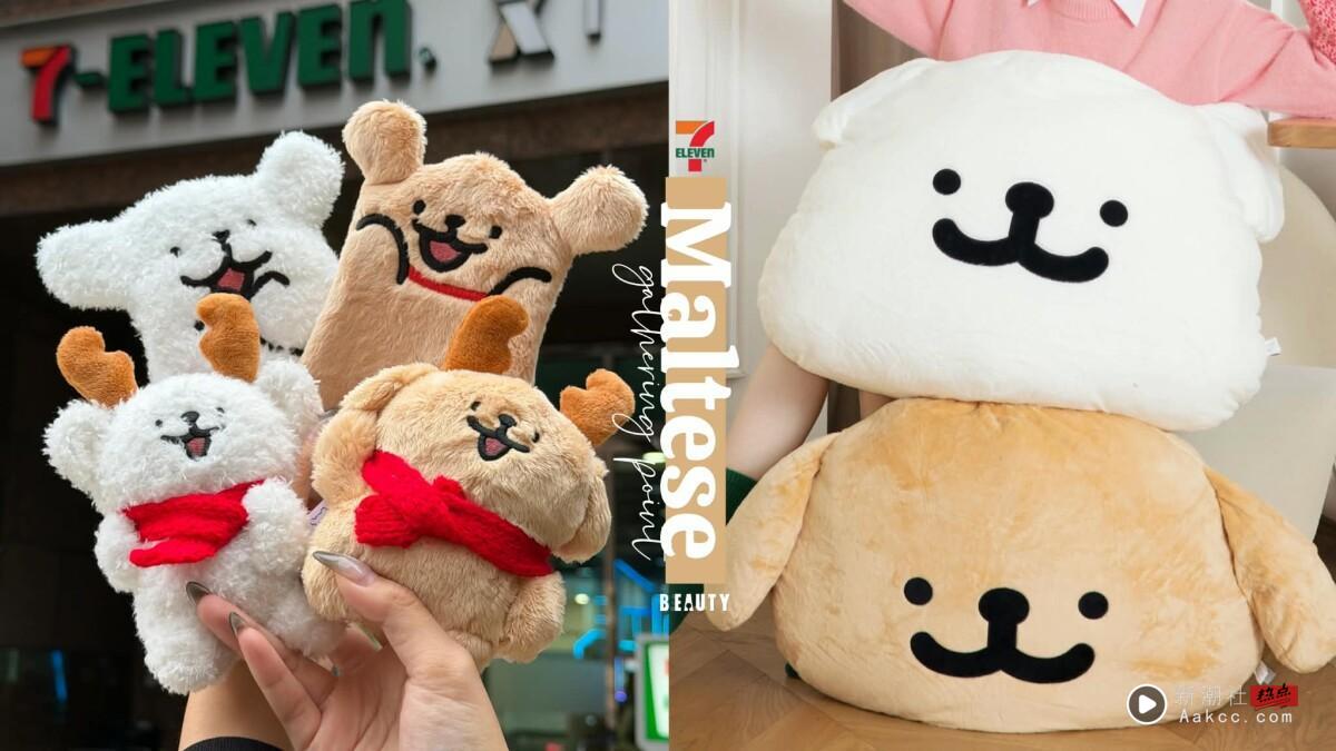 7-11“线条小狗”集点登场!线条小狗巨大绒毛抱枕、圣诞玩偶吊饰、证件套等16款一次看