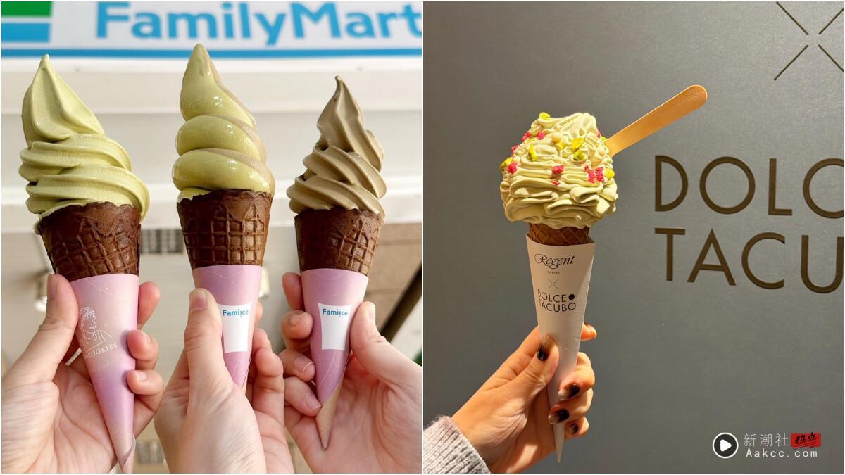 全家霜淇淋12月推“开心果霜淇淋”,浓郁开心果坚果香浓必吃