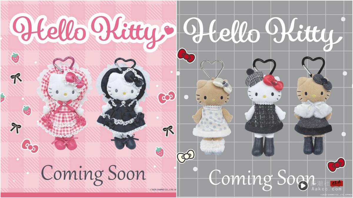 Hello Kitty在全家!全家开卖“长腿Kitty吊饰娃”,超萌Kitty必须收
