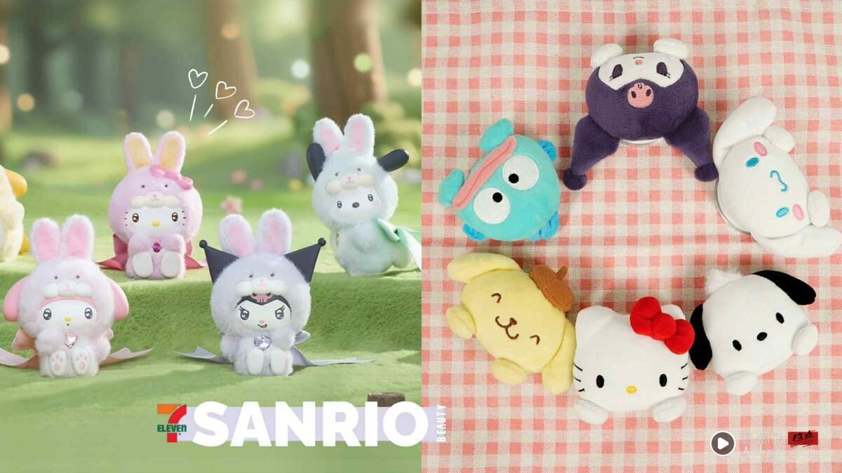 7-11“三丽鸥磁吸支架盲盒”登场!三丽鸥兔宝宝盲盒同步开卖,再推艾丝乐小兔萌粒盲盒