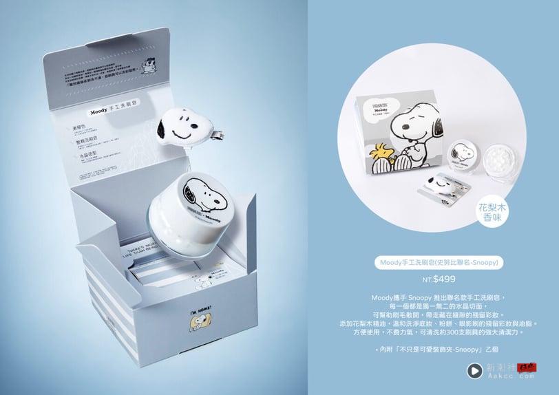 Moody“史努比”联名保养+周边登场！手工洗刷皂、史努比绒毛娃娃发夹11款一次看