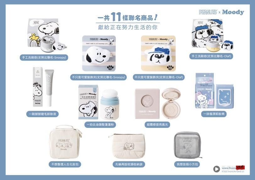 Moody“史努比”联名保养+周边登场！手工洗刷皂、史努比绒毛娃娃发夹11款一次看