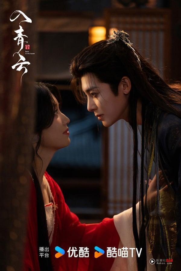 仙侠剧《入青云》开播时被嫌弃节奏慢，它不像《凤凰台上》、《许我耀眼》那样第一集就事情一个接一个，但很多观众都说《入青云》会越追越入迷。《入青云》是冷酷女战神“伪装诱爱”浪荡斗者的故事，一个表面浪荡实则谋略深沉，一个伪装柔弱实则武力超强，两人从互相算计到爱上彼此，人设很有拉扯感，很好嗑！