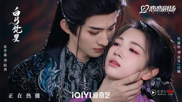 《白月梵星》是今年的热门仙侠剧，网播量突破16亿大关，虽然有网友认为剧情套路不新鲜，能看见《苍兰诀》、《长月烬明》的影子，但《白月梵星》收视效果还是很好。《白月梵星》两对CP话题都很高，主线梵樾和白烁一起升级打怪，相互治愈，副线邪恶妖女拉正派妖君一同沉沦，还有大家爱看的修罗场，看点满满啊！