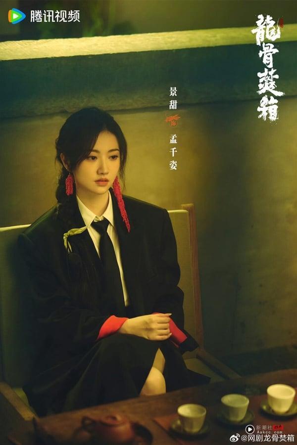 《龙骨焚箱》剧情看点&amp;amp;amp;amp;角色介绍