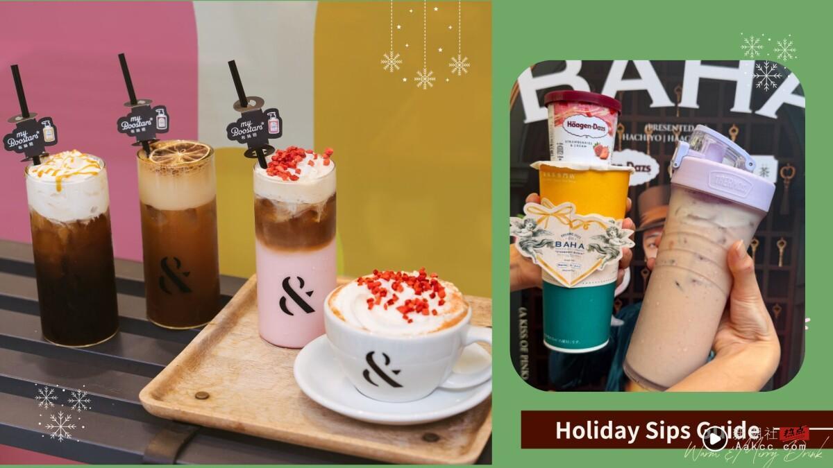 台北圣诞饮品推荐｜FOMO COFFEE热草莓拿铁必喝！八曜和茶联名哈根达斯推草莓奶茶