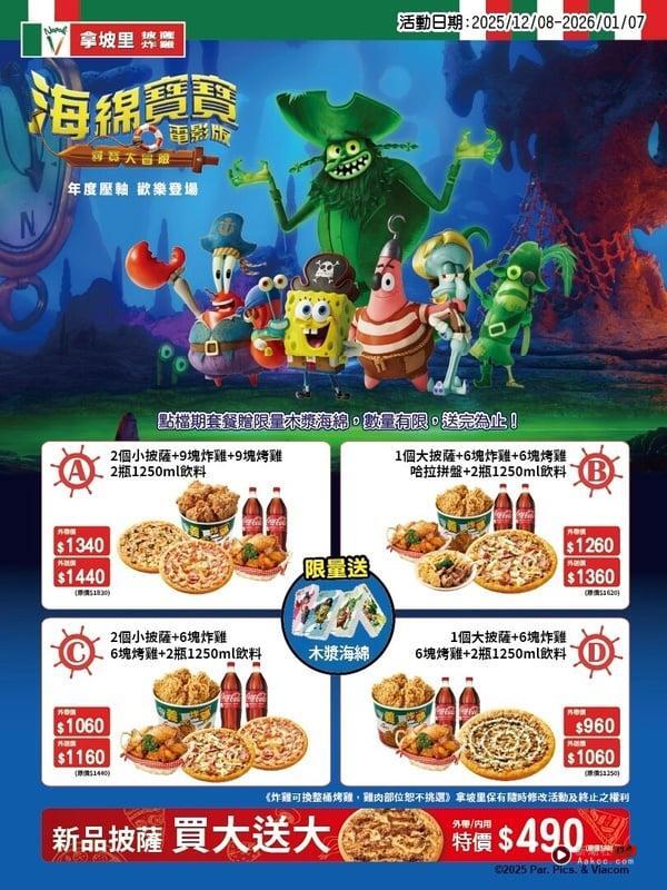 2026拿坡里比萨．炸鸡优惠｜比萨买一送一、炸鸡烤鸡皆优惠，指定套餐送海绵宝宝周边