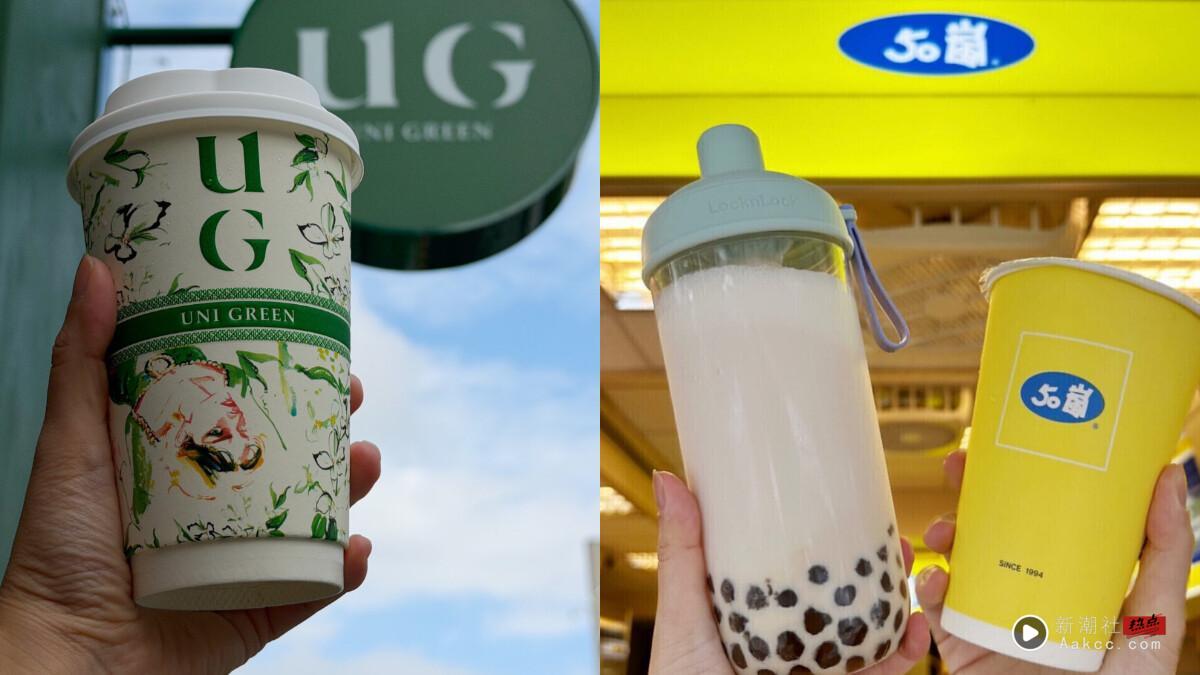 买一送一！手摇优惠：UG插旗中山区推买一送一、青山手摇免费喝、50岚、麻古茶坊也优惠