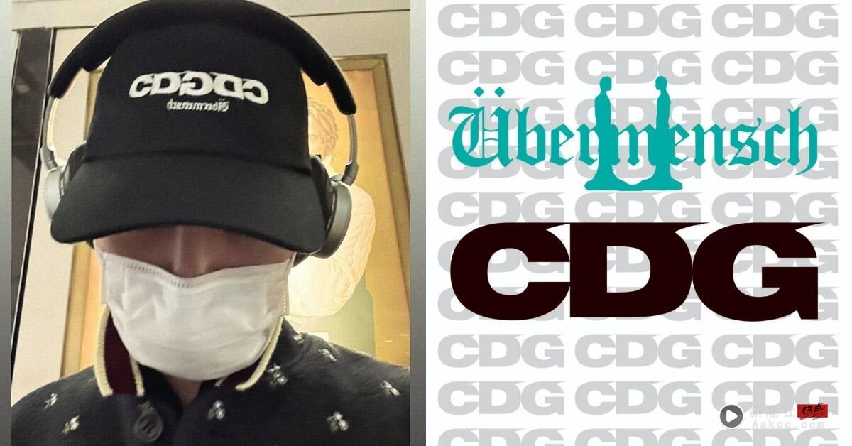 权志龙 G-DRAGON 联名 CDG 中国台湾开卖！10款单品售价、贩售地点、日期懒人包