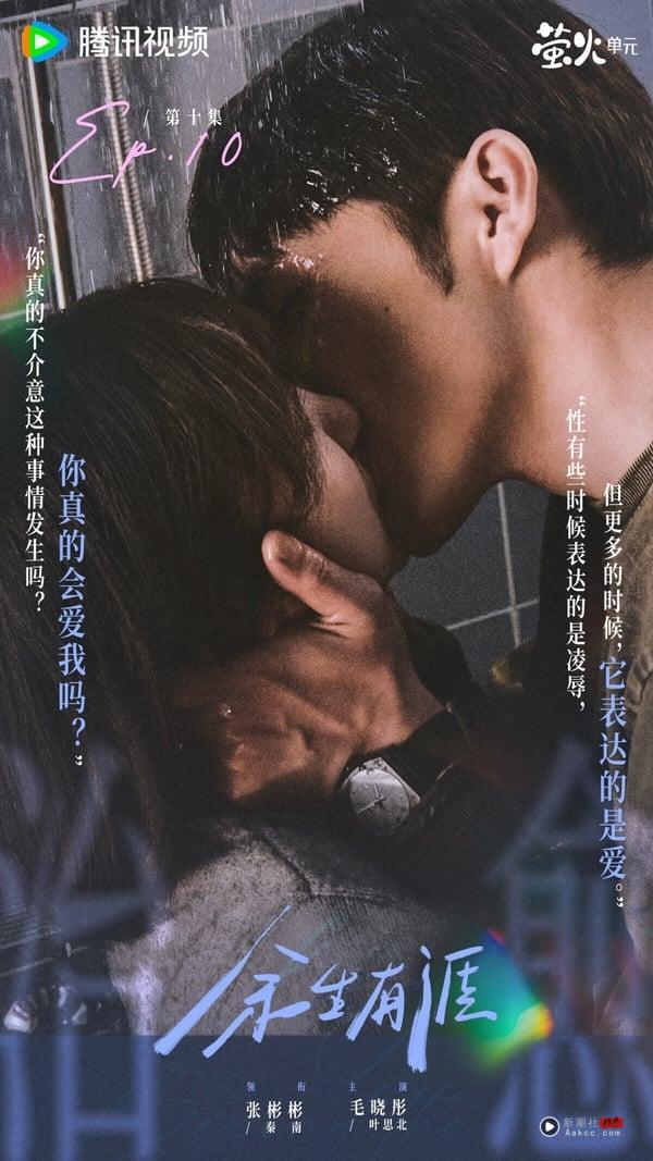 《余生有涯》豆瓣评分高达7.4，远胜《许我耀眼》、《难哄》这些现偶剧。《余生有涯》是一个关于被侵犯的女性如何维权、治愈伤痛的故事，张彬彬和毛晓彤演夫妻，两人的演技和CP感都挺到位。《余生有涯》前期氛围有点沉重，但悬疑感、压抑感拉满，这部剧由《东宫》的导演李木戈指导，李导还是很会拍，镜头很有美感。