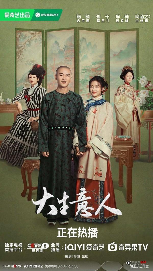 《大生意人》结局寓意再昇华！陈晓、罗一舟演技好评封神，这对CP虐恋逼哭观众