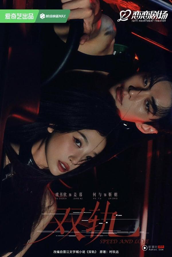 虞书欣《双轨》开播评价！