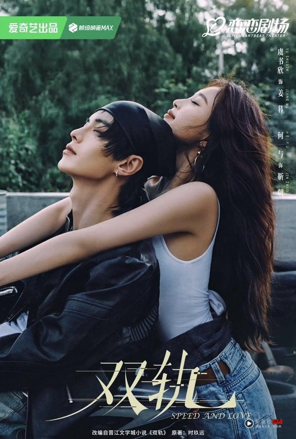 虞书欣《双轨》开播评价！