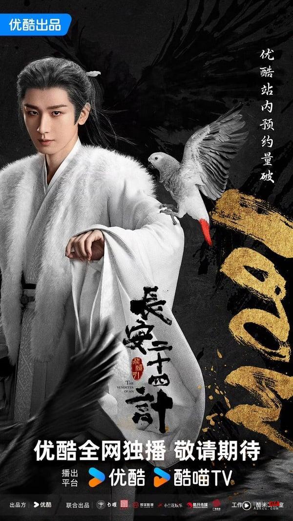 《长安二十四计》开播评价！