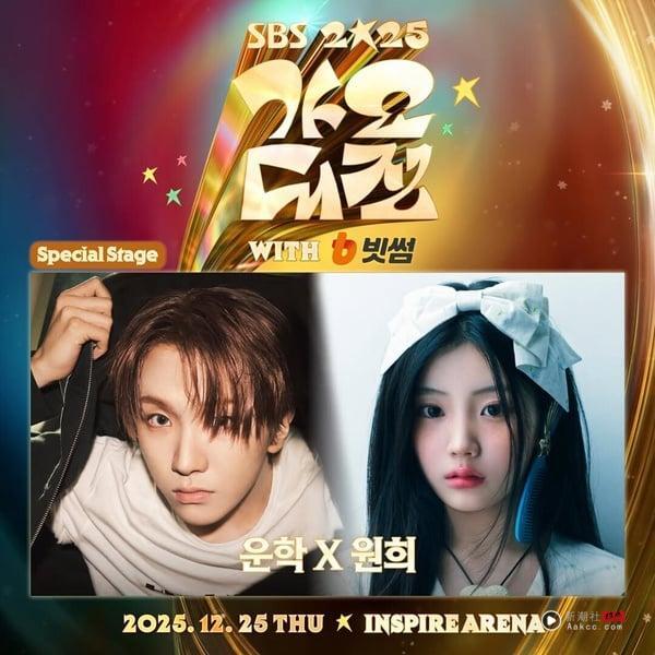 2025 SBS歌谣大战超庞大演出阵容：NCT李泰容回归、CORTIS初舞台，Stray Kids也出席！
