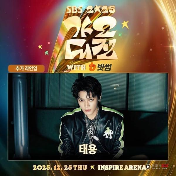 2025 SBS歌谣大战超庞大演出阵容：NCT李泰容回归、CORTIS初舞台，Stray Kids也出席！