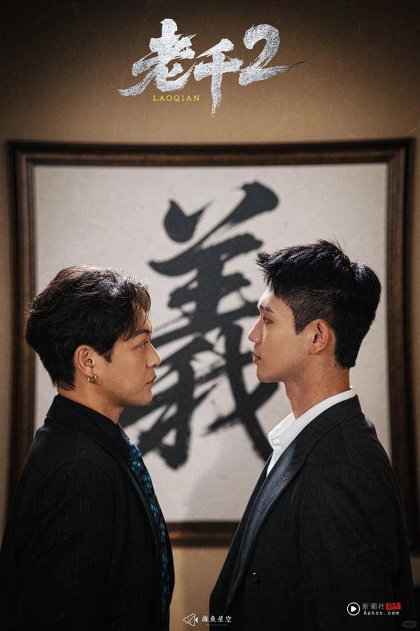 《老千》由白方文、刘凡菲主演，这是一部反赌的短剧，但拍得很有意思。节奏紧凑，每集都有不少反转与惊喜，让人会想一集一集追下去！而且不少网友表示，这部虽然是短剧，但在制作上却不马虎，场景及服化道的质感很好。