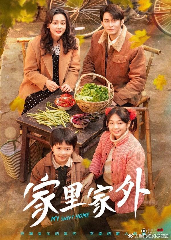 《家里家外》口碑非常好，与其他短剧不同，走的是温馨的家庭情感路线，人物性格鲜明，剧情也很能引人共鸣。《家里家外》豆瓣开出7.9的高分，比《许我耀眼》、《折腰》、《藏海传》这些长剧都还高分！