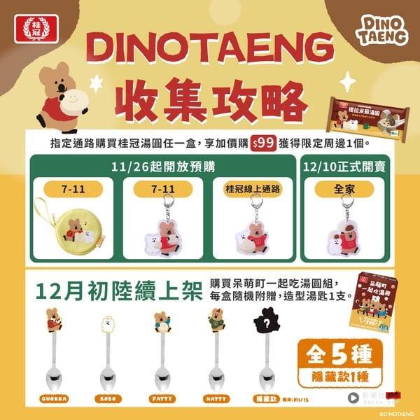 7-11“冬至优惠”：7-11汤圆7折起