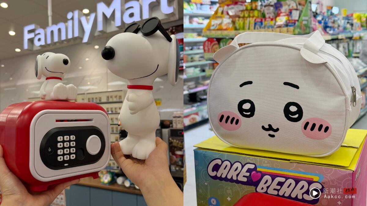 全家“2026春节过年礼盒”： 吉伊卡哇、史努比、蜡笔小新扭蛋机必收，再享85折优惠