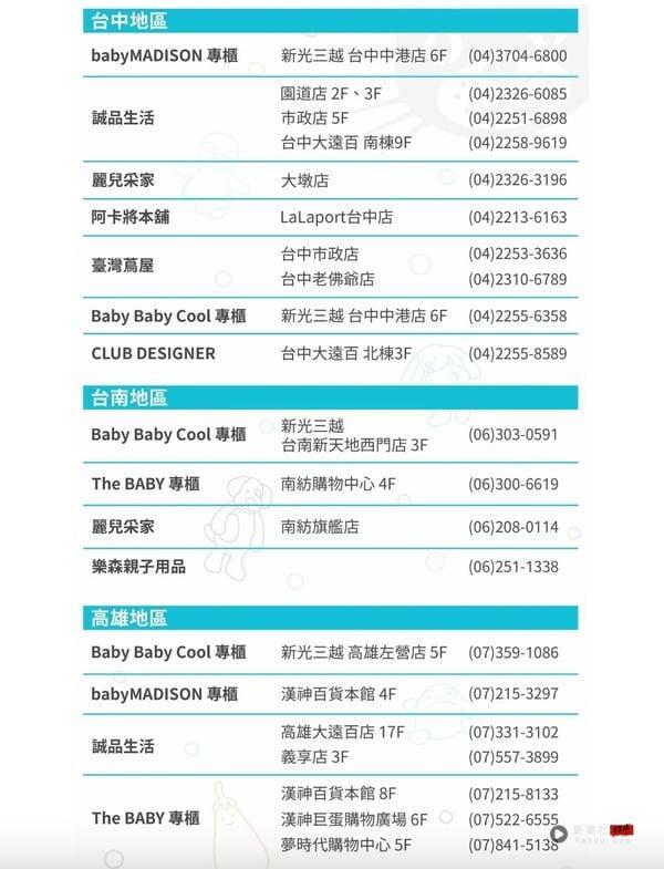 Jellycat中国台湾官网显示的实体门市资讯列表：中南部