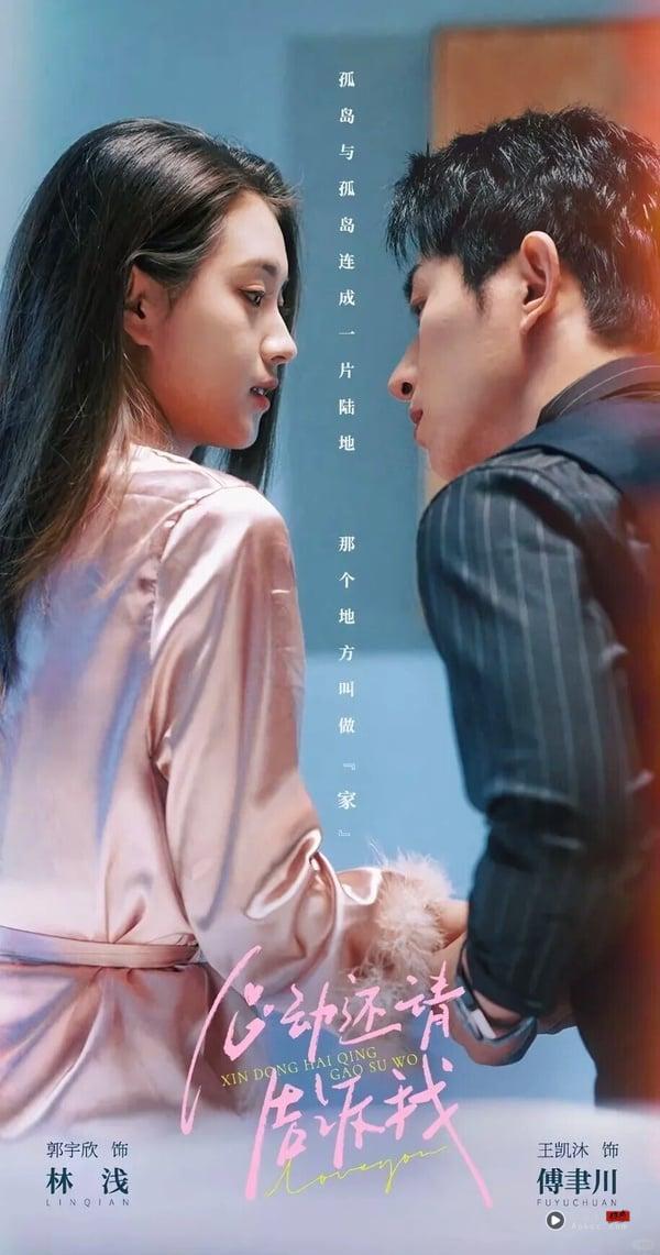 电视剧《心动还请告诉我》女主角林浅（郭宇欣 饰）展现名媛气质