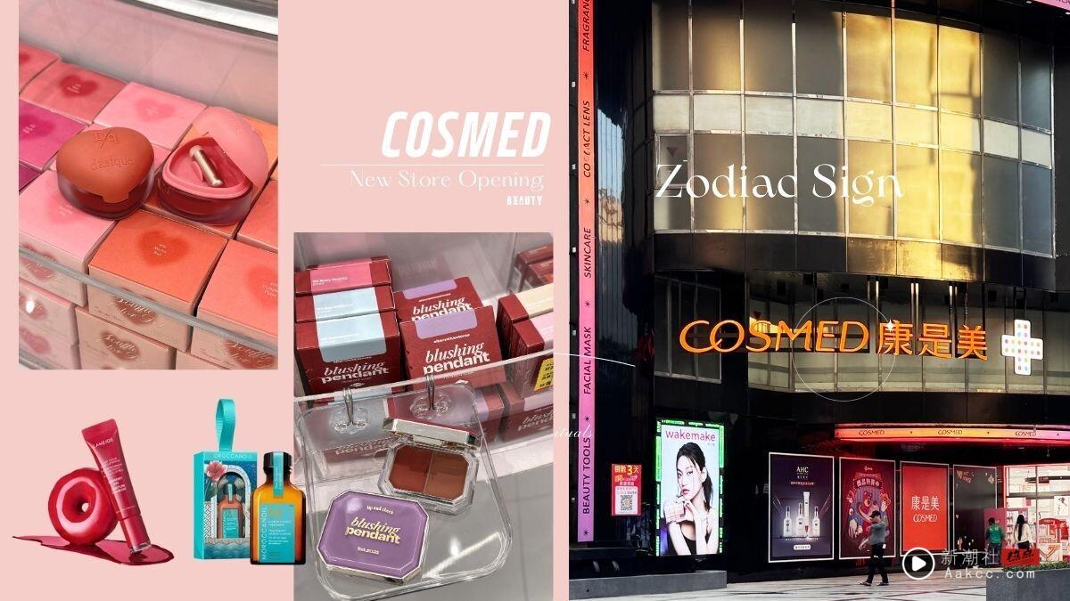 不用飞韩国！康是美“桃华门市”开幕！进驻OLIVE YOUNG各大品牌、张员瑛隐眼通通有！