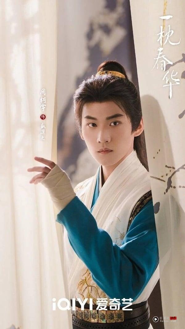 不过周柯宇接下来有2部古装待播剧，分别是《一枕春华》及《金吾不禁》，讨论度比较高的是《金吾不禁》，搭档的是于力捧的赵晴，日前网上也有周柯宇的造型路透照曝光， 一袭白色古装的造型少年感十足，感觉服化质感很不错，可以期待一下！