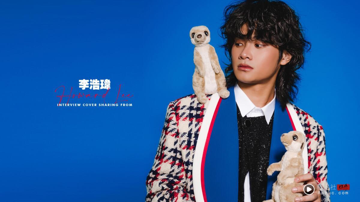 快节奏里选择慢慢走！专访千禧世代音乐鬼才李浩玮：“粉丝是一路陪我走在音乐里的人”