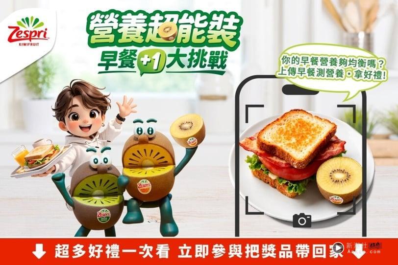 挑战“早餐+1颗 营养就均衡”！Zespri请你吃阳光金圆头，扫码玩LINE、互动游戏拿好礼