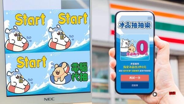 7-11冰品优惠：7-11冰品抽抽乐最低0元开吃！
